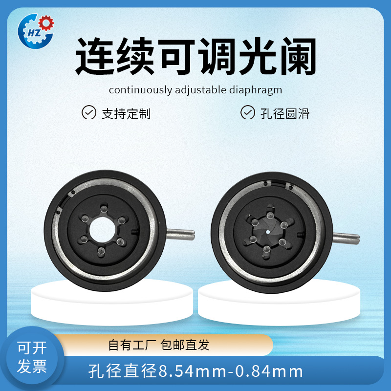 光圈模组一体光阑 可调光阑 手动光阑可变光阑放大缩小