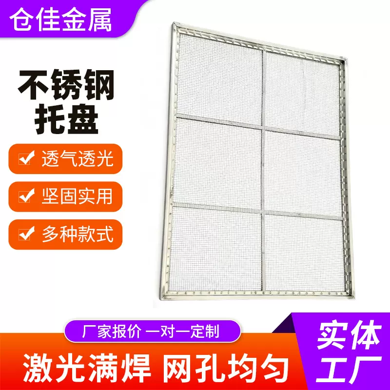批发不锈钢晾晒托盘花朵果蔬肉烘干用菱形孔托盘工业干燥设备配件