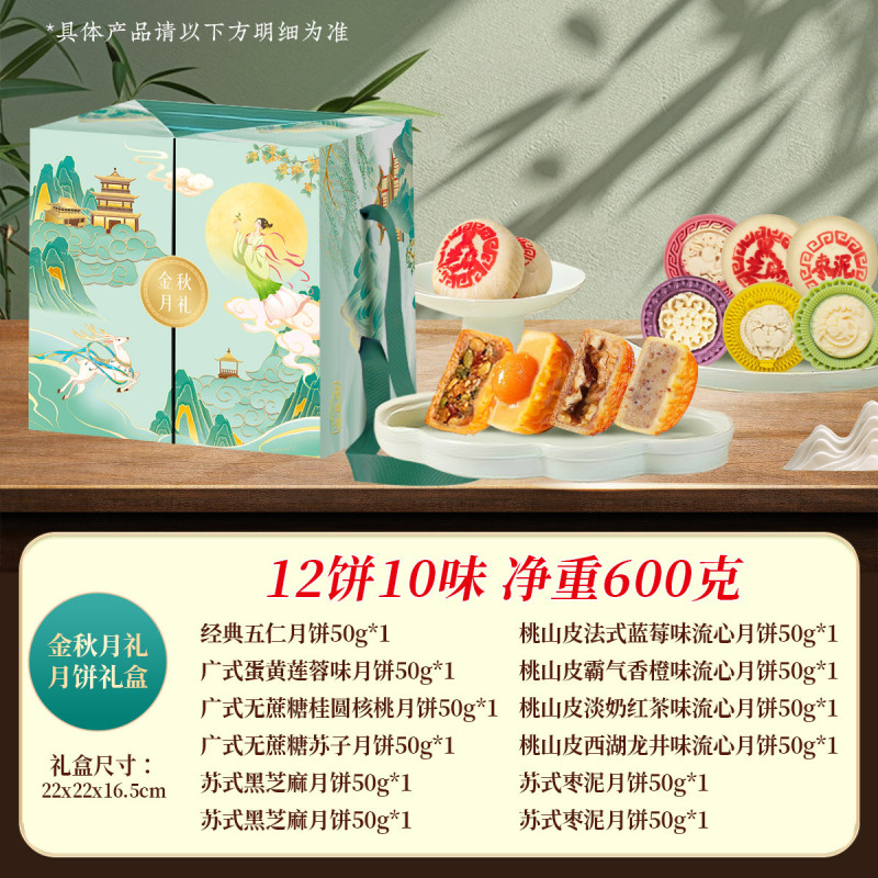 月饼礼盒装广式苏式五仁冰皮流心糕点奶黄蛋黄莲蓉中秋批发团购|undefined