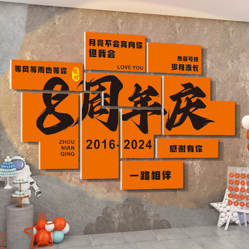 活动装饰场景布置墙贴公司企业店庆互动网红拍照区布置定 制小中