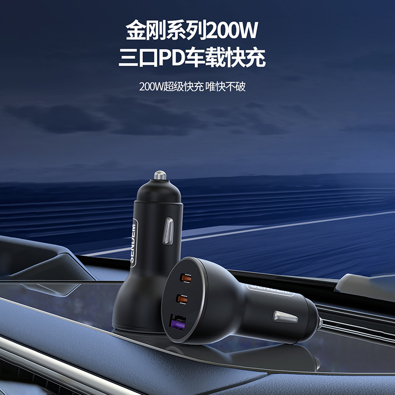 金剛系列200W三口PD車載快充一拖三USB+雙Type-C接口手機充電器