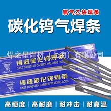 洲钻石牌铸造碳化钨焊条 YZ4/ YZ5/40-60目 铸造碳化钨气焊条