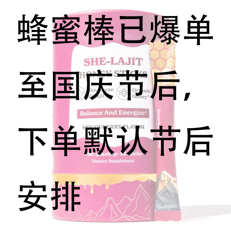 跨境爆款TK亚马逊外贸草莓味喜来芝膏滋Shilajit蜜蜂棒OEM代工|undefined