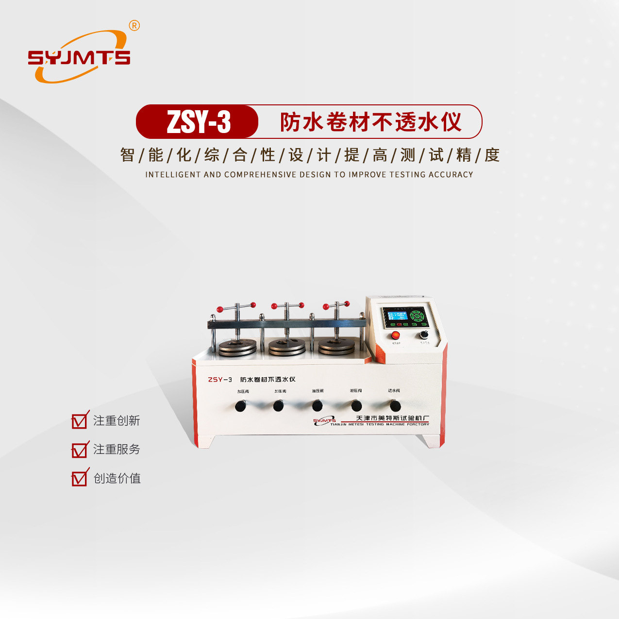 防水卷材不透水仪沥青防水卷材不透水检测仪高分子不透水测试仪