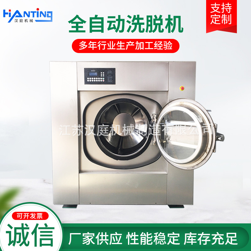 Fully Automatic Washing and Drying Machine, Hotel Clothing Washing and Drying Machine, Fully Automatic Industrial Washing Machine, Factory Direct Supply