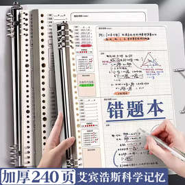 错题本活页可拆卸初中生高中生小学生加厚考研大学生英语B5改错本