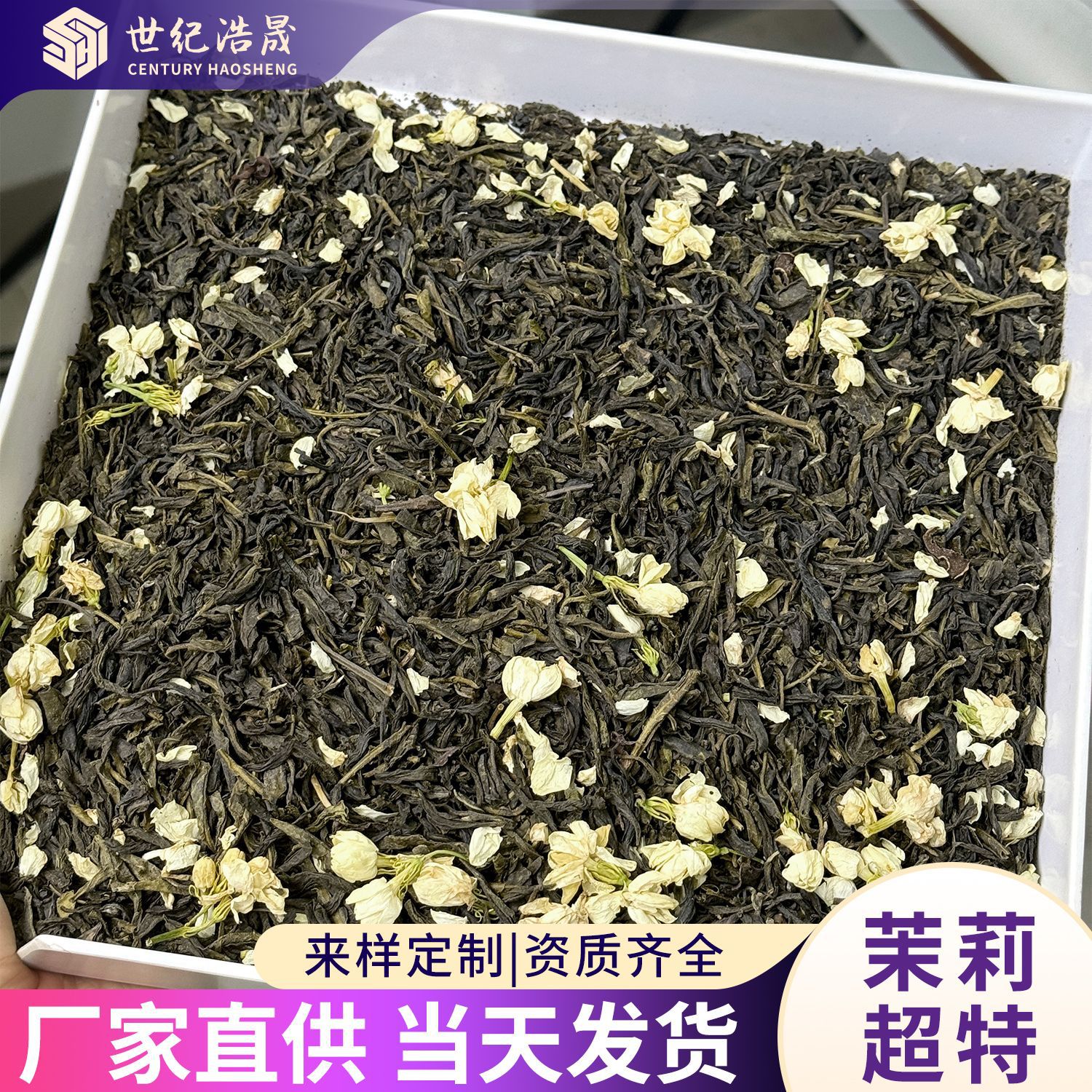 广西横县厂家批发散装茉莉超特清香型一级毛尖花茶小白毫茉莉花茶