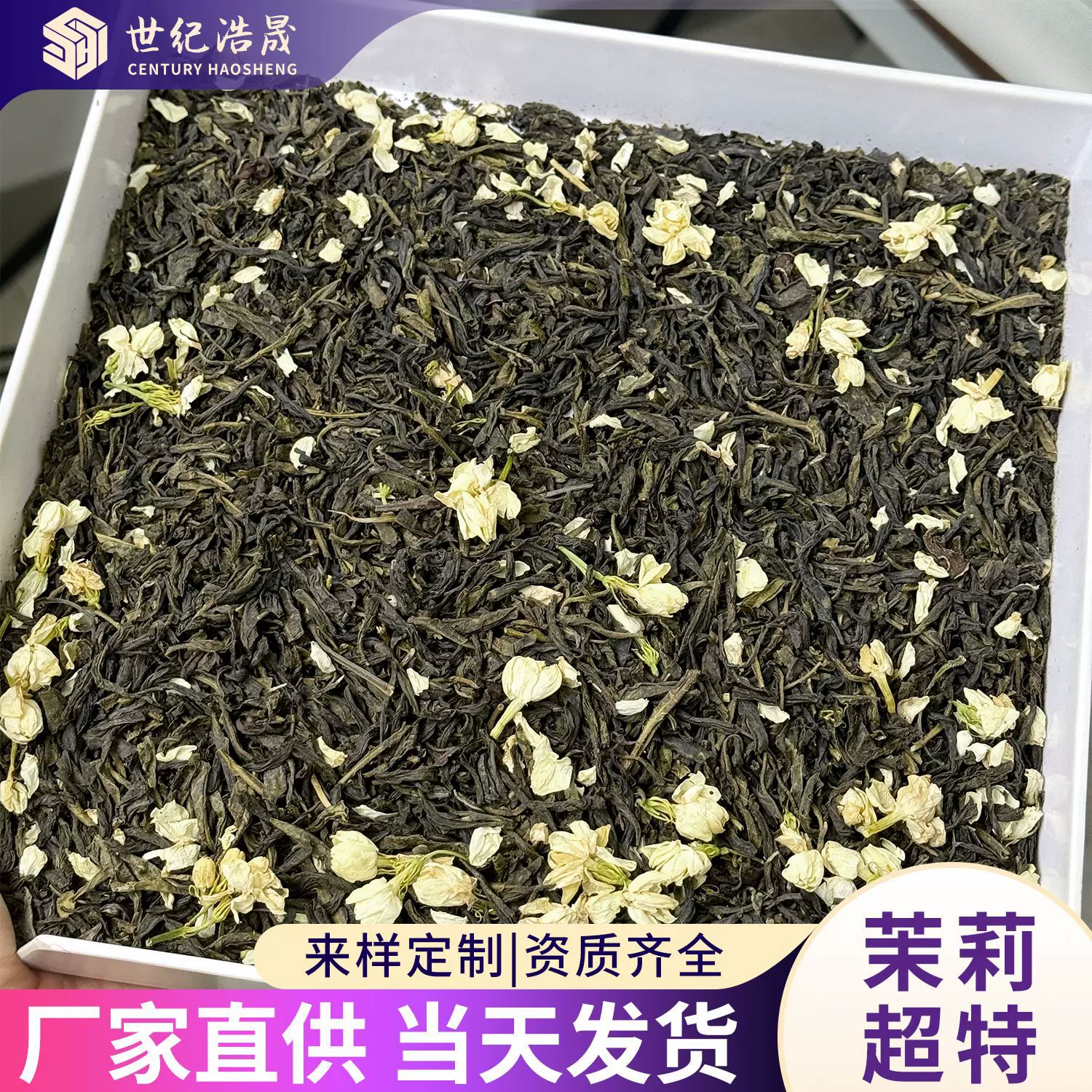 广西横县厂家批发新茶茉莉超特散装清香型毛尖花茶小白毫茉莉花茶