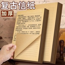 复古牛皮信纸草稿纸手写浪漫表白情书信笺信签纸单条横格横线a4古