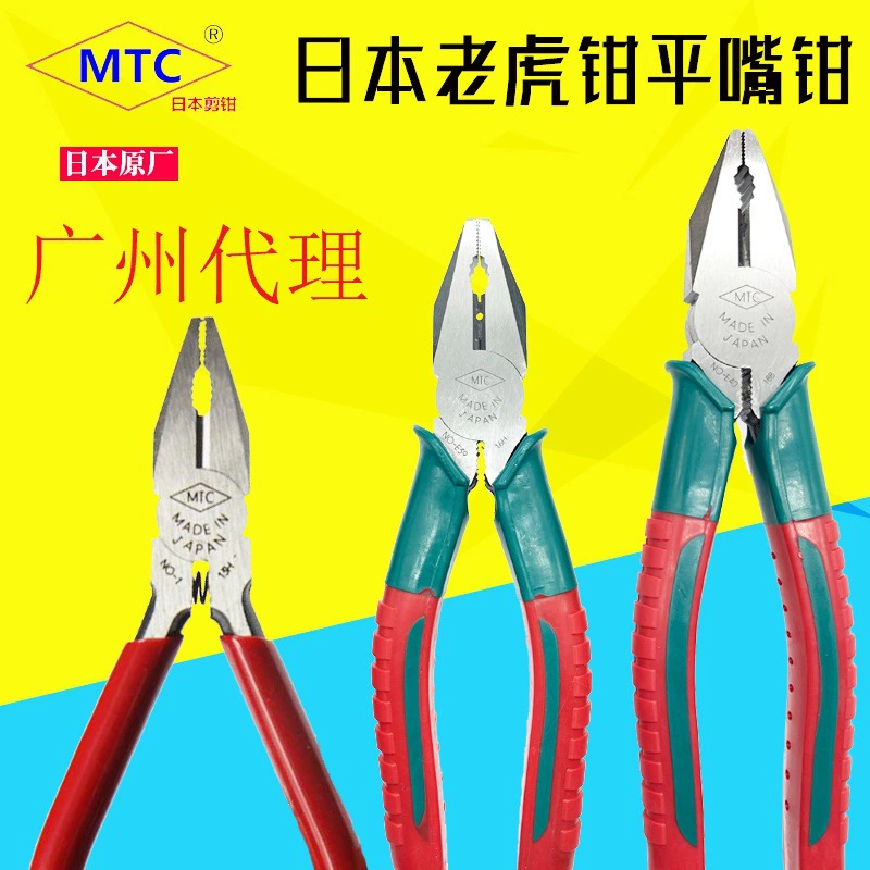 Оригинальный японский плоскогубцы MTC импортные электрические плоскогубцы 8-дюймовые тигровые плоскогубцы MTC-E40 E38