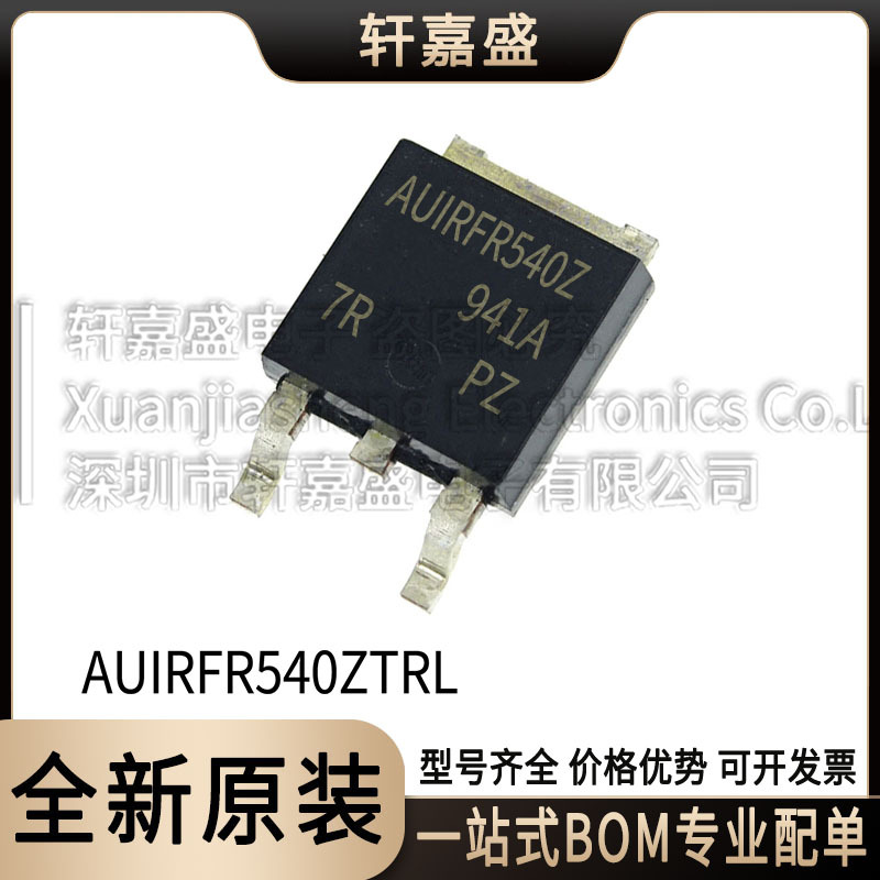 AUIRFR540ZTRL 封装TO252-3 车规级MOS 100V35A 丝印AUIRFR540Z
