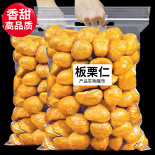 熟板栗仁即食甘栗仁500g甜栗子仁真空小包装非糖炒迁西油板栗零食