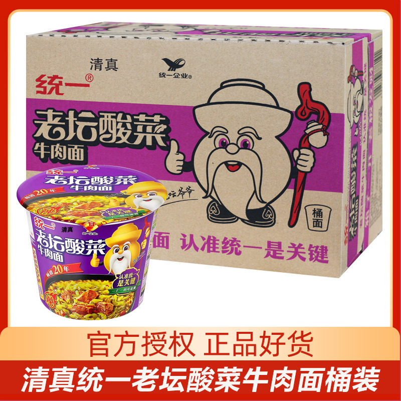 Halal Unified Laotan Pickled Cabbage Beef Noodles 12-Pack Box Instant Noodles 6-Pack Muslim Food Late Night Snack