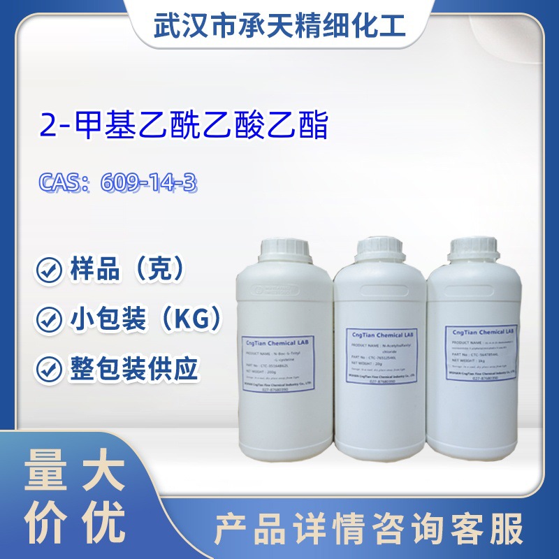 2-甲基乙酰乙酸乙酯 609-14-3 2-甲基-3-氧代丁酸乙酯批发