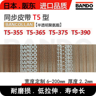 BANDO늙C��䓽zPU΢��T5ͬ����Ƥ��T5-355 T5-365 T5-375 T5-390