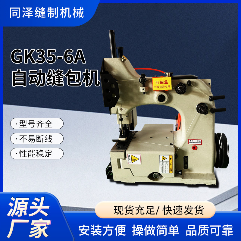 GK35-6A切刀式缝包机封口机自动切线缝口机缝纫机包边6A全自动
