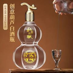 クリスタルホワイト素材のひょうたんガラス酒瓶 0.5kg パック、高品質の厚みのある密封されたガラスの空のワインボトルギフトボックス包装