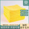 thickening Car Wash towel Cleaning towel towel wholesale water uptake thickening Large automobile Supplies clean Glass Dishcloth