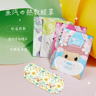 Steam Eye Mask Hot Compress Relieves Eye Fatigue, Shading Student Fever Eye Protection Patch, Dark Circles Steam Moisturizing Protection