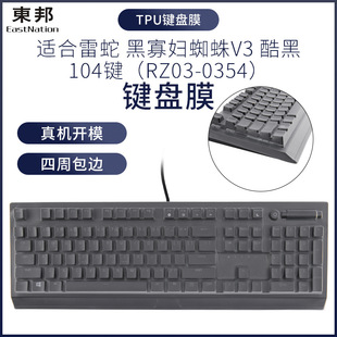 Dongbang Keyboard Film for Thundersnake Black Widow Spider V3 Cool Black Keyboard Film 104 Key RZ03-0354 Dust Cover