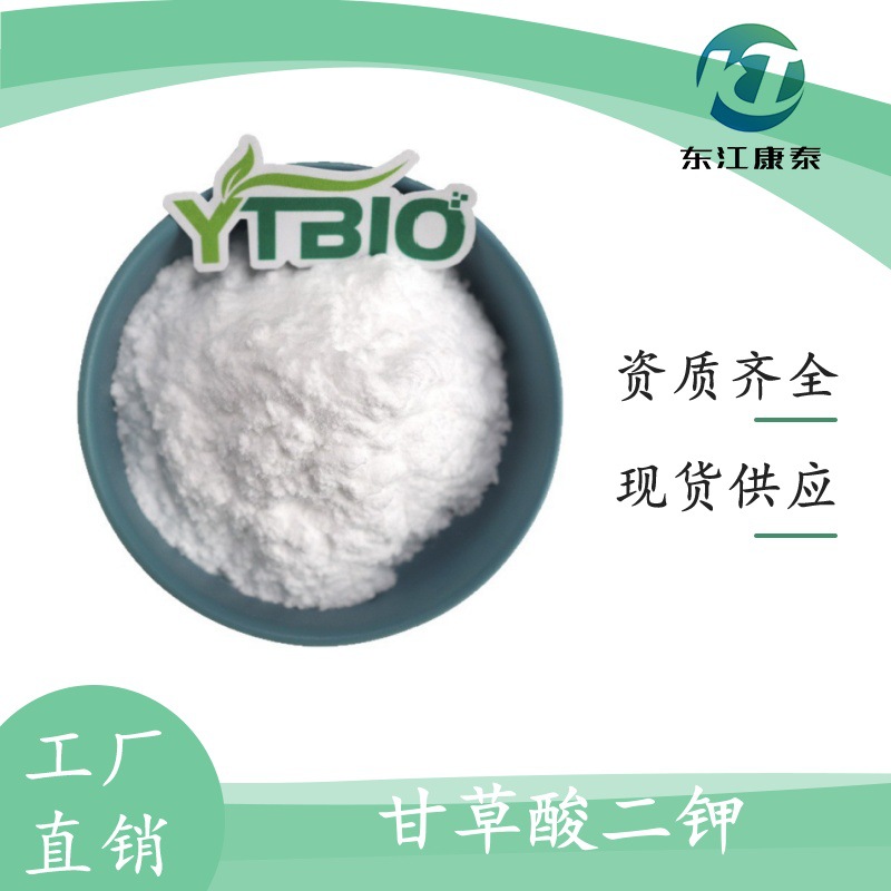 甘草酸二钾98% 食品级甘草提取物 CAS: 68797-35-3 东江康泰