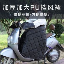 电动车挡风冬裙挡风被秋冬半身裙护腿加绒厚护腰保暖棉护膝罩骑车