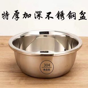 Thick 304 Stainless Steel Basin Round Deepened Basin Egg Beating Basin Vegetable Basin and Basin Boiled Fish Multi-Purpose Soup Basin