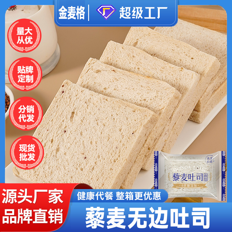 藜麦高蛋白牛乳无边厚切吐司全麦面包整箱健身代餐