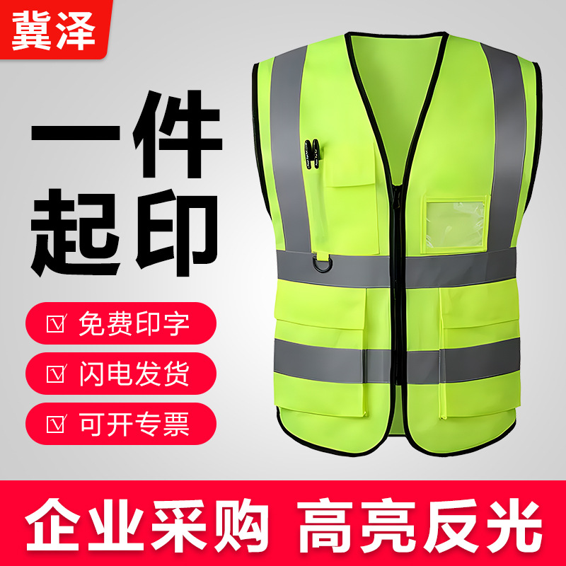 反光安全背心工地施工马甲背心定制印logo交通透气环卫园林工作服