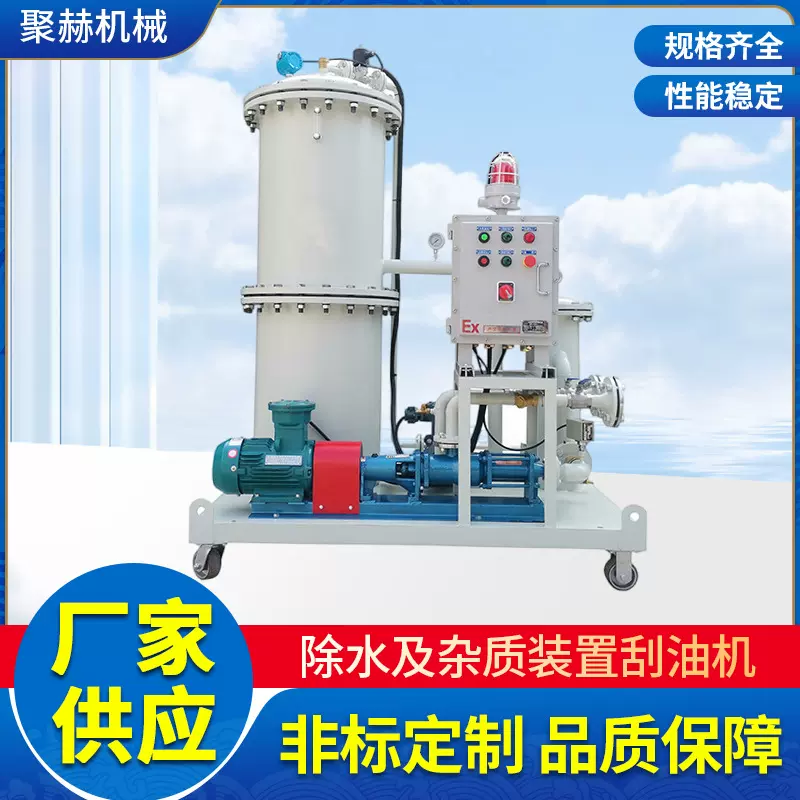 聚赫 油水分离滤油中除水及杂质装置 ，浮油吸收机油脂全自动