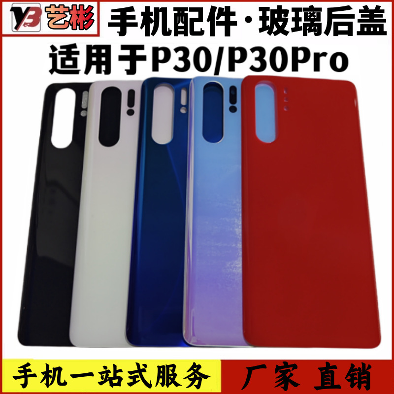 Yibin Is Suitable for Huawei P30Pro Glass Back Cover P30Pro Back Shell Back Screen Battery Mobile Phone Back Cover Without Label