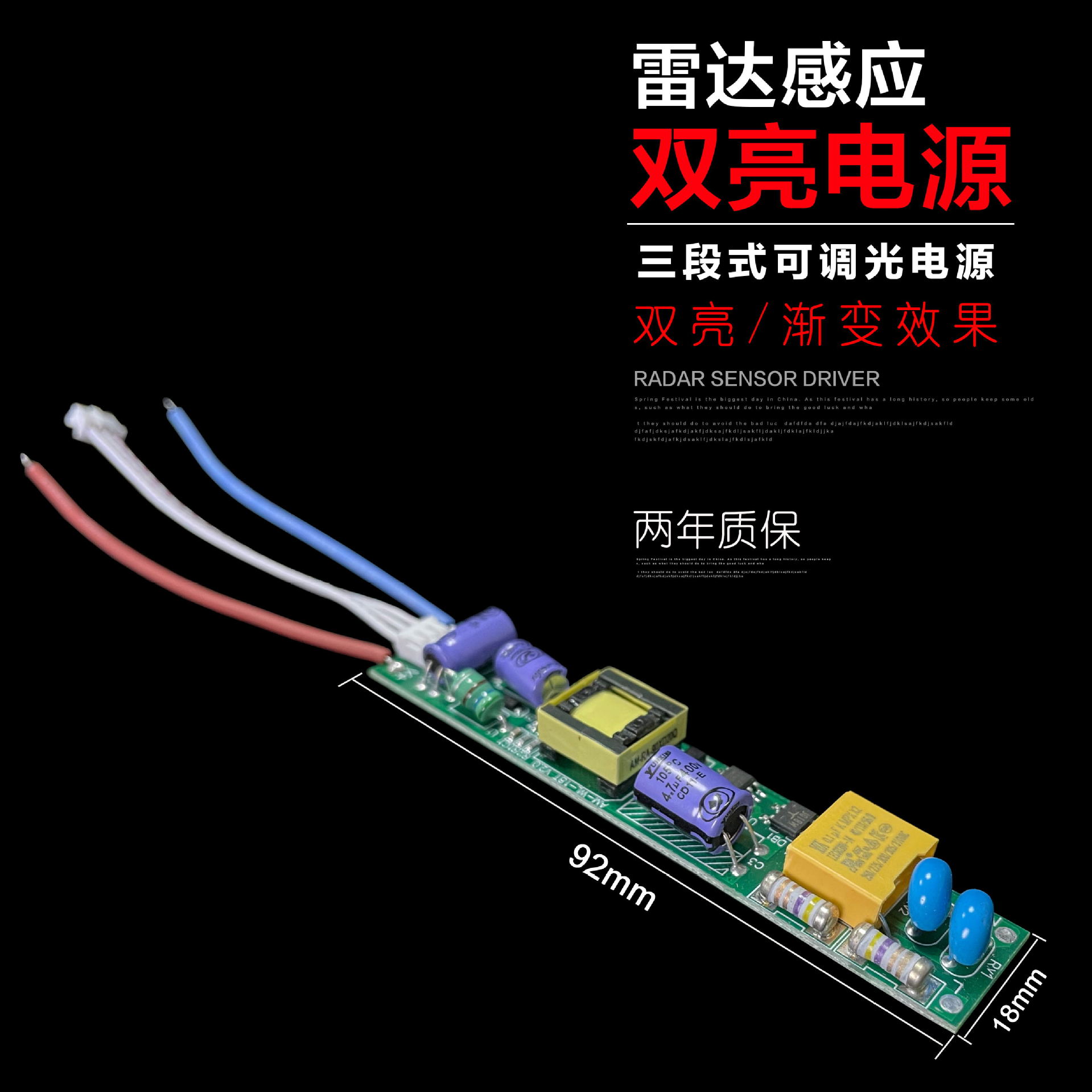 雷达感应双亮度电源 日光灯全亮转微亮20%感应驱动 渐变调光电源