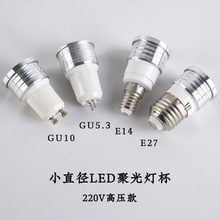 车铝小射灯GU10 3W cob 1W 宽压恒流35mm直径迷你灯杯展示柜射灯