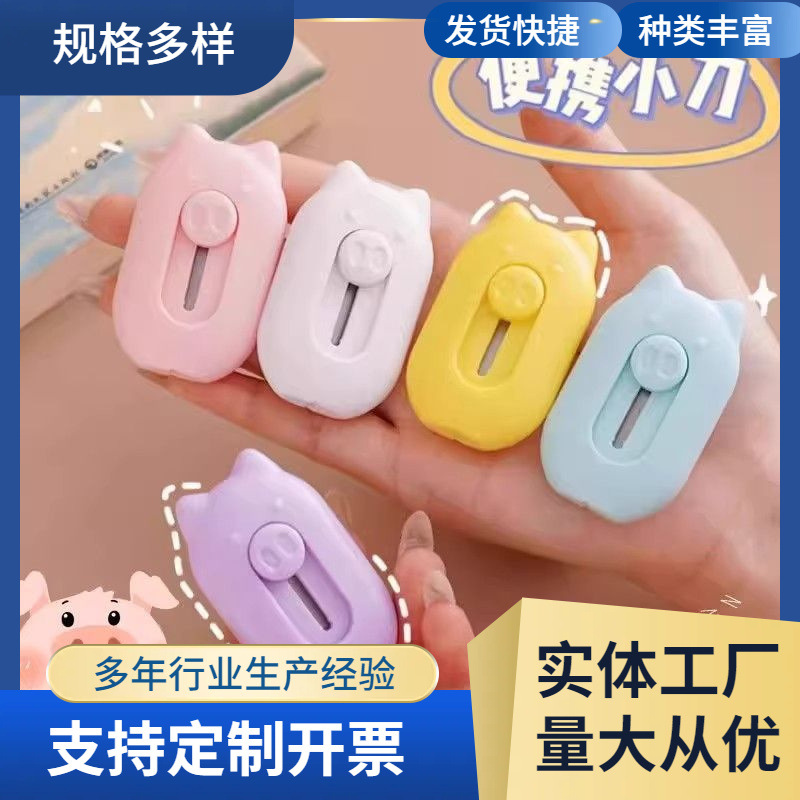 小猪迷你美工刀拆快递小刀包裹开箱器随身小号裁纸刀壁纸刀美术刀
