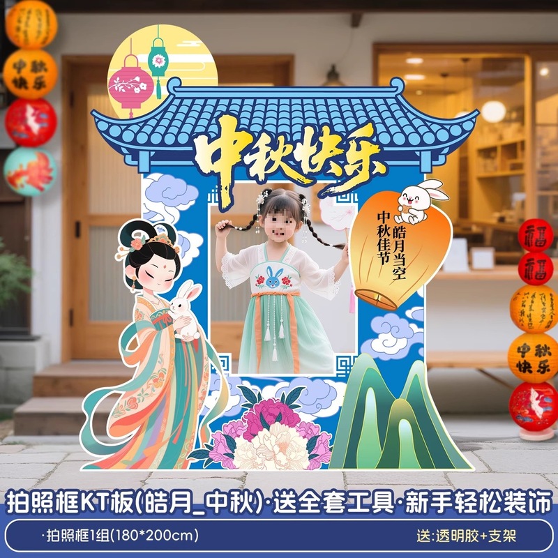 国庆中秋节场景氛围感布置装饰商场活动拍照打卡迎宾立牌kt板摆件|undefined
