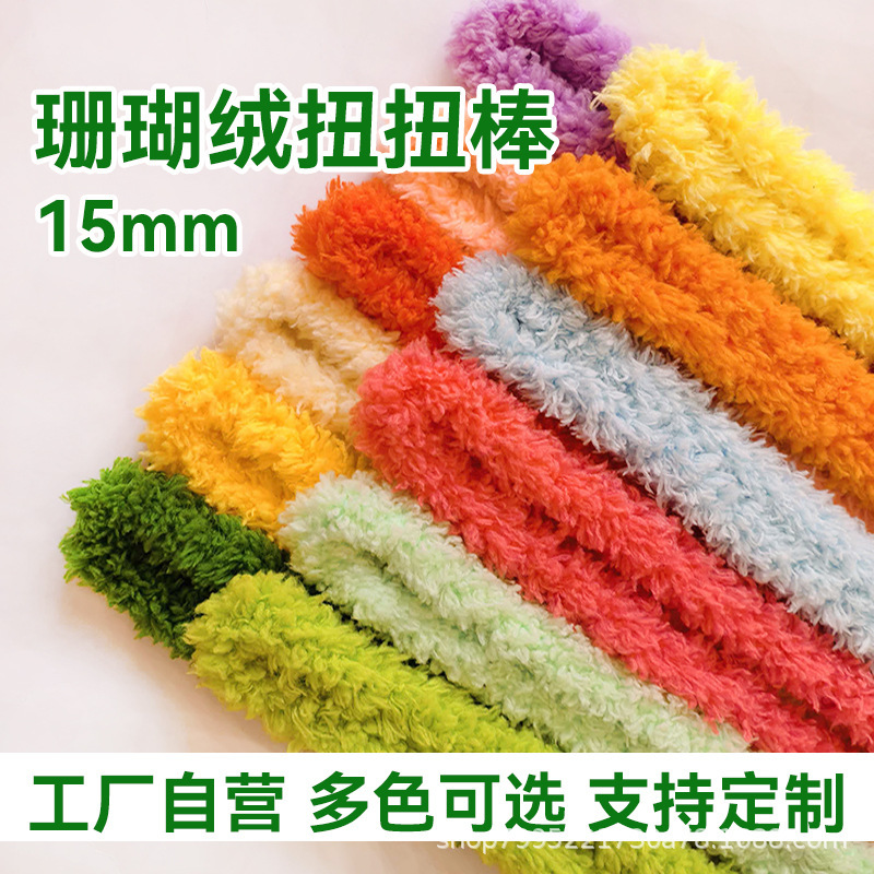 Coral Fleece Twist Rod 15mm Puppy Super Thick Encryption diy Material Bag Hair Root Plush Teddy Internet Celebrant Holiday Ceremony