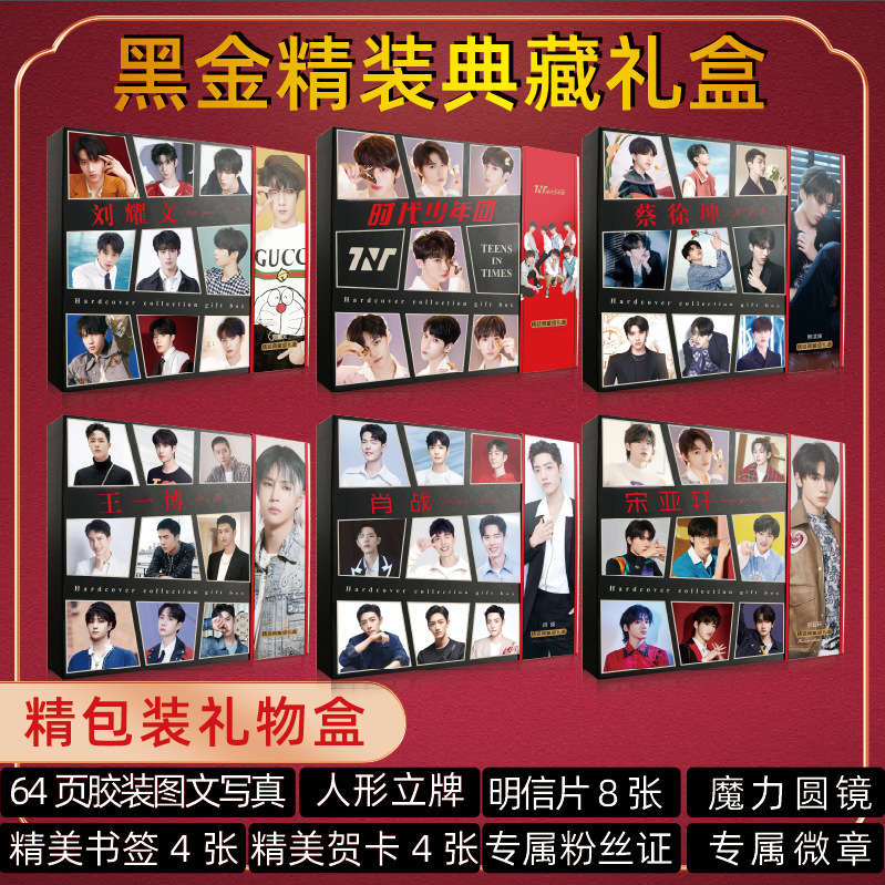 明星周边盲盒时代少年团INTO1魔道礼盒写真明信片黑金礼盒
