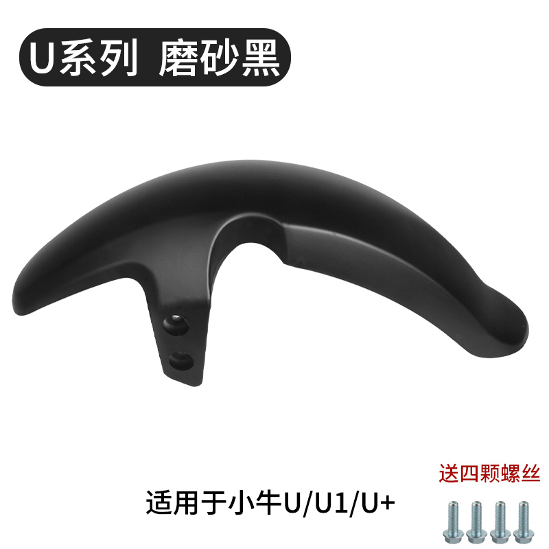 Electric vehicle fender, Xiaoniu for Niu Electric - u1us-front-fender-matte-black-thickened