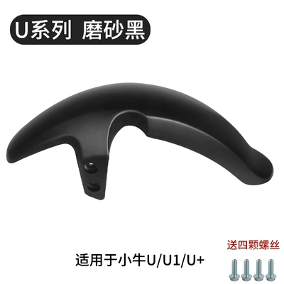 Electric vehicle fender, front fender u1/US1 shell accessories - u1us-front-fender-matte-black-thickened-version