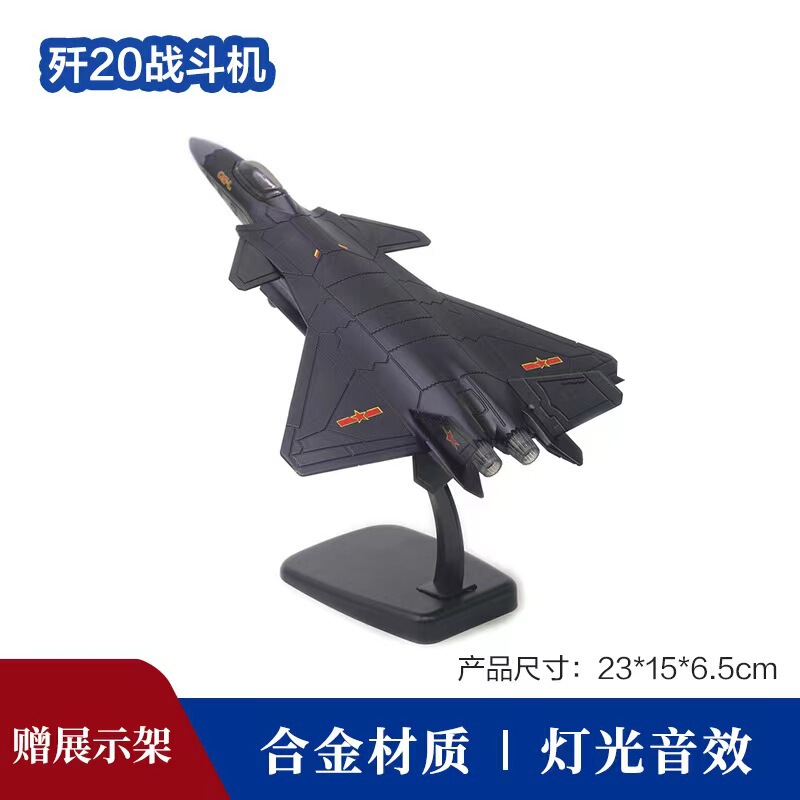 歼-20歼-15合金飞机模型隐身仿真战斗机军事模型桌面摆件儿童礼物|undefined