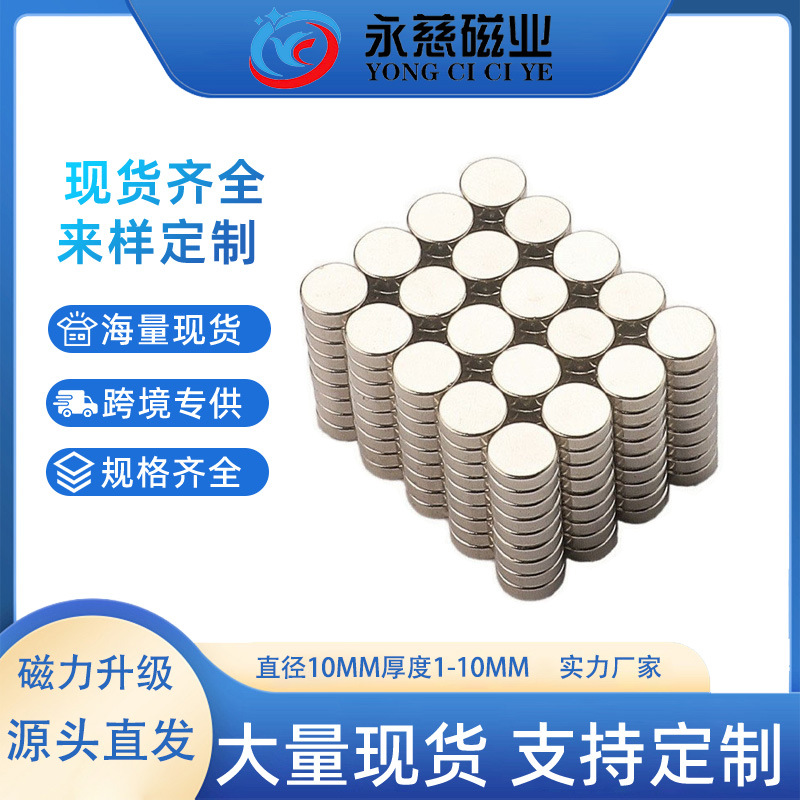 厂家现货批发钕铁硼圆形强磁铁吸铁石D10x1/1.5/2/3mm礼盒磁力片