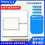 机械手控制系统8寸HCSXO-2803N231 AMT9556触摸板触控面板 另维修