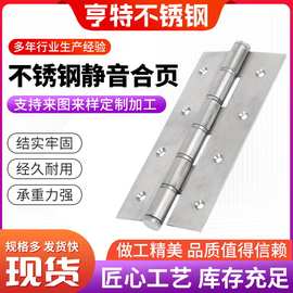 304不锈钢静音合页船舶货柜门冲压重型业铰链有孔加厚焊接合页