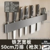 [铁艺宽板 50cm刀排（枪灰）]