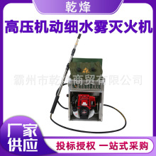 森林火灾扑救可连续工作15分钟高压机动细水雾直流雾化喷头