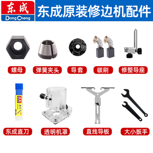 Suitable for Trimming Machine Base Assembly Accessories Plastic Thickeneded Shell Protective Cover Wrench Clamp Nut Guide Plate