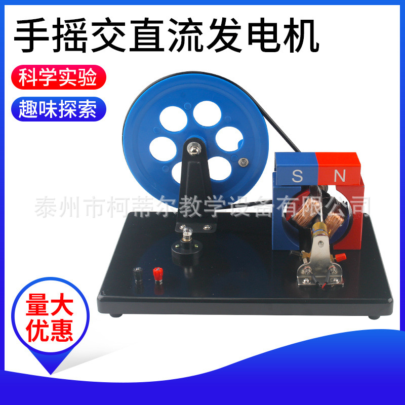 手摇交直流发电机模型 J24019物理法拉第手摇发电磁生电教学仪器