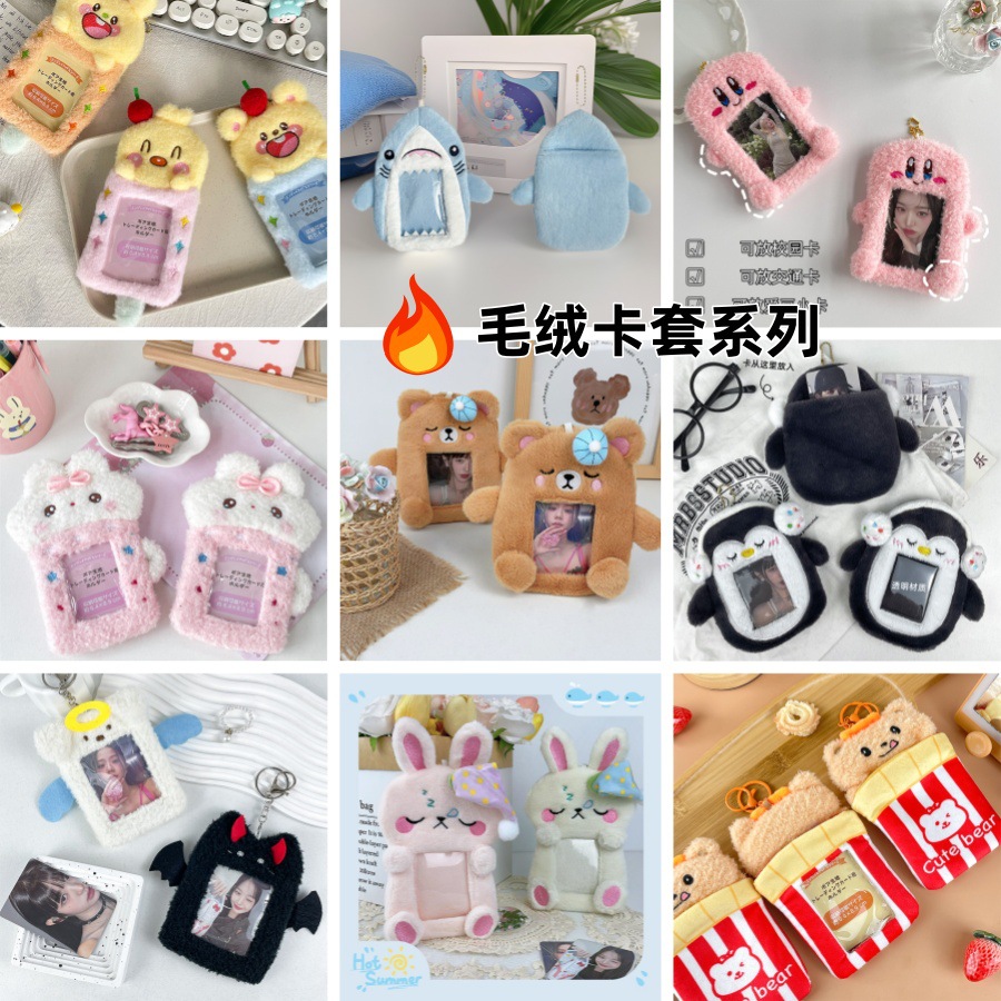 可爱卡通毛绒卡套爱豆小卡保护套学生证件收纳卡包活动礼品批发