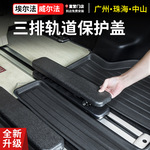 适用于丰田埃尔法三排座椅滑轨道保护盖后备箱威尔法40系改装配件