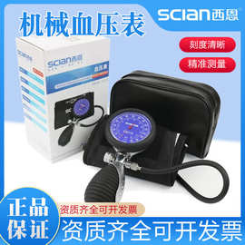 西恩优质医用专业手持士机械血压表家用上臂式高精准测量血压仪器